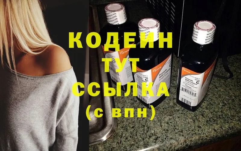 кракен вход  Кола  Codein Purple Drank  купить наркоту 